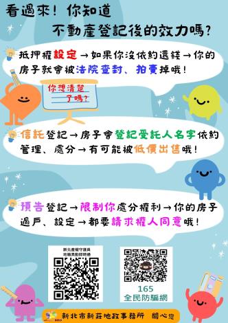 全民防堵地面師，不動產詐騙OUT！