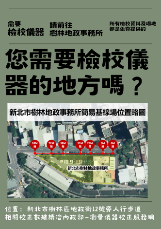 11407測量基線場校正(海報)