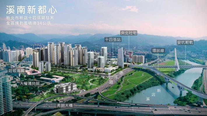 十四張區段徵收開發工程經費達17億元，開發面積約34公頃。新北市地政局提供