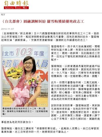 恭喜 羅雪梅女士 獲得103年度績優志工