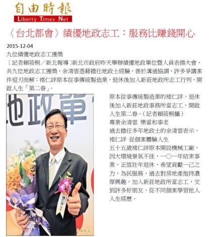 自由時報採訪績優志工褚仁詳先生