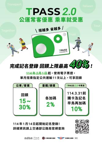 TPASS 2.0