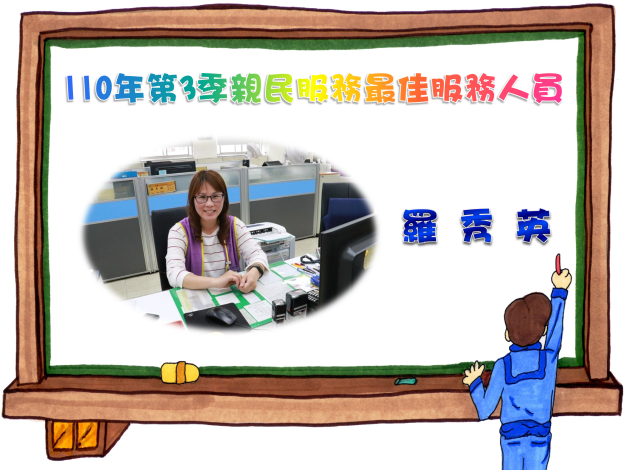 110S3-親民服務榮譽榜_圖示