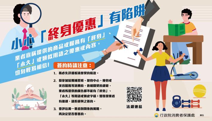 小心終身優惠有陷阱