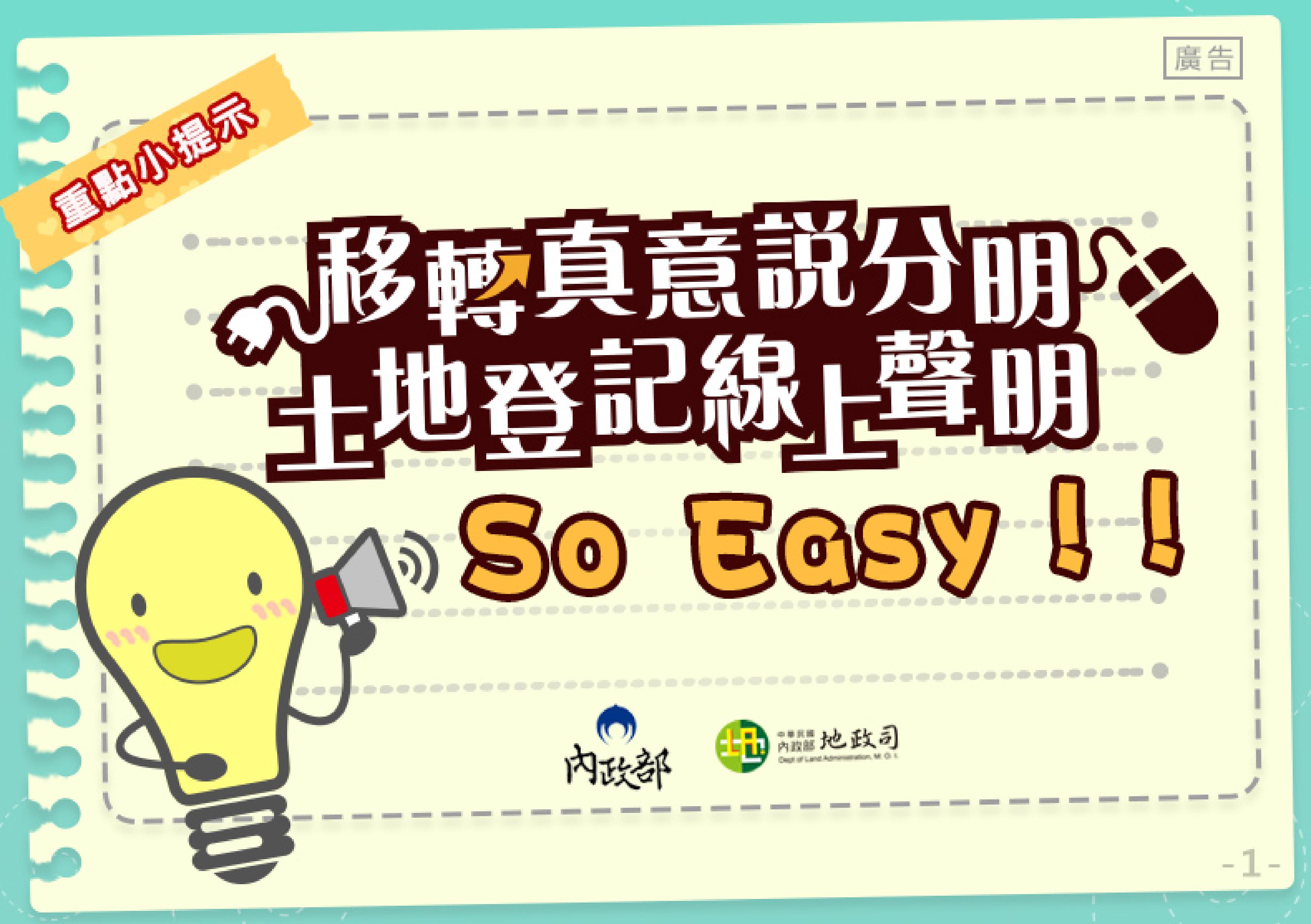 地政司數位櫃臺系統將於109年3月2日正式上線使用 內政部提供 線上聲明懶人包 以便民眾更快速了解如何申辦案件
