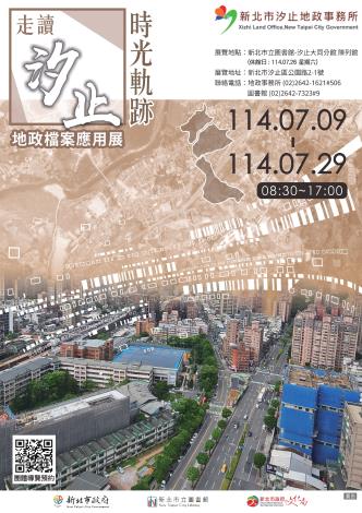 附件1_特展海報(QRcode)