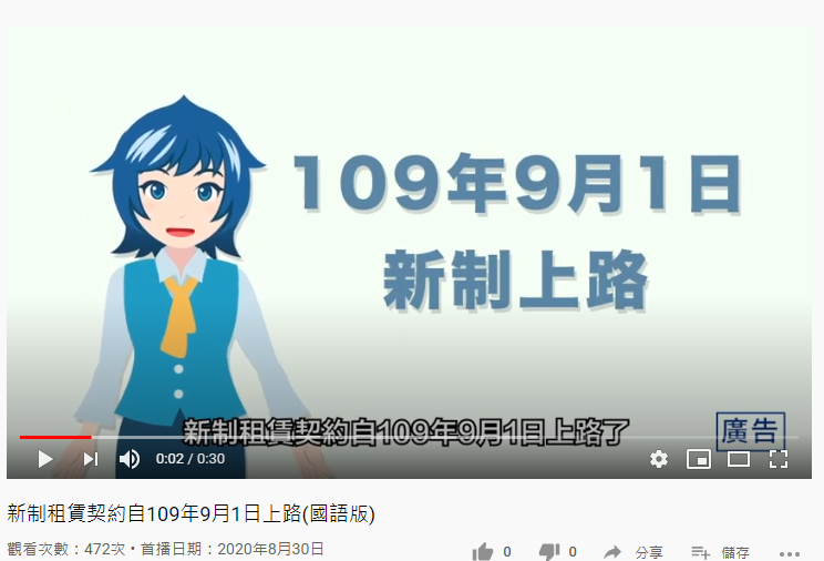 新制租賃契約自109年9月1日上路(國語版) 新制租賃契約自109年9月1日上路(國語版)