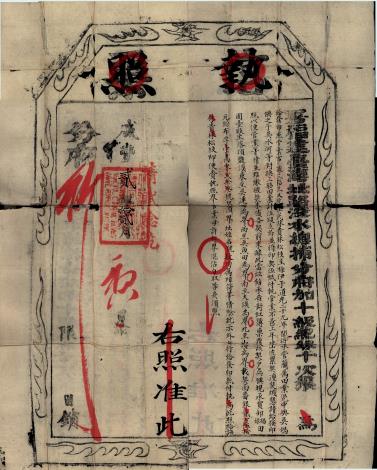 清咸豐2年12月換墾執照 清咸豐2年12月換墾執照
