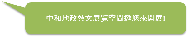 藝文展覽申請